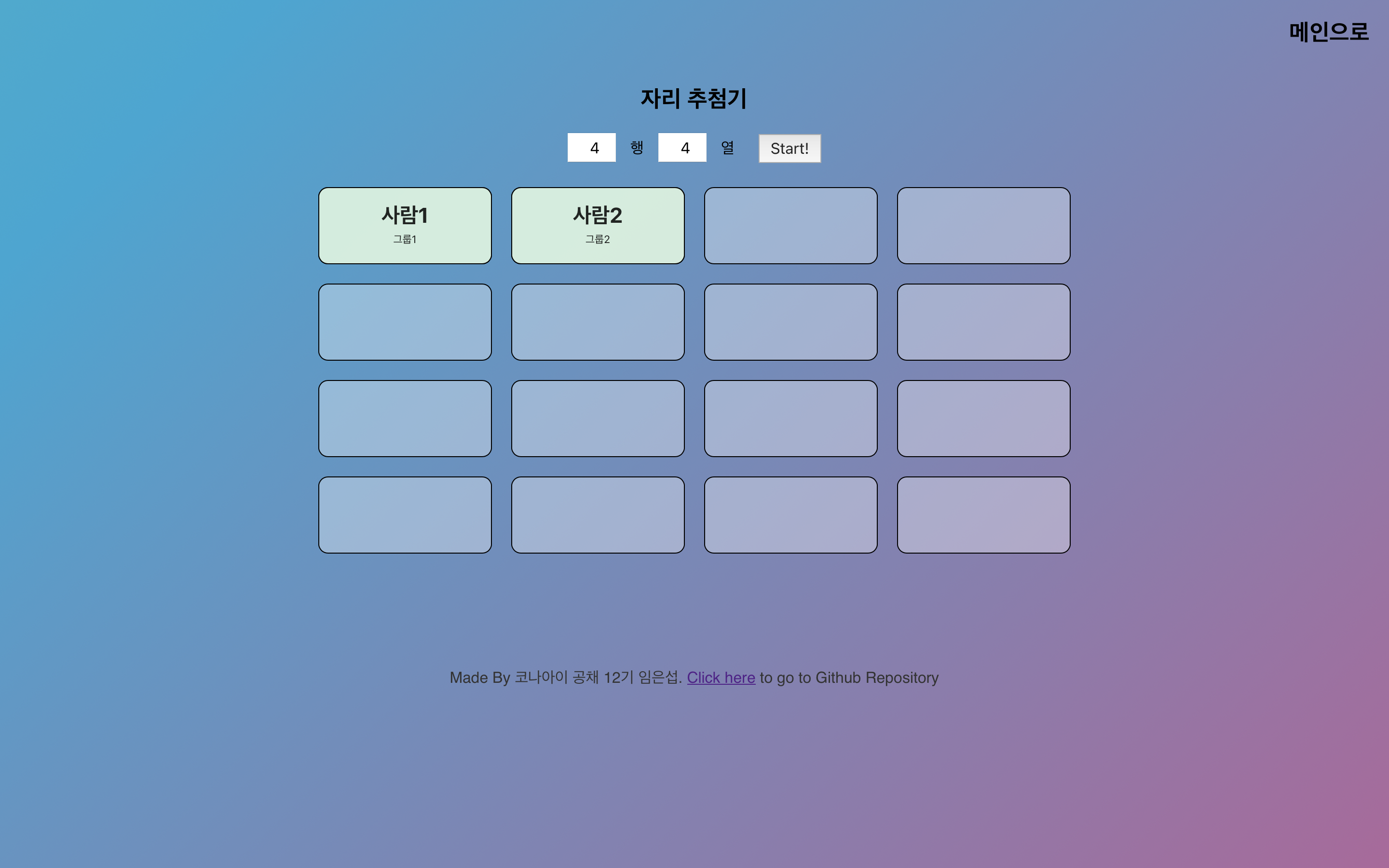 추첨 프로그램 이미지 1